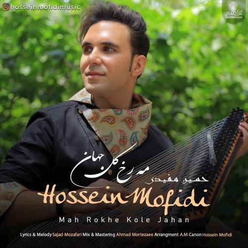 دانلود آهنگ مه رخ کل جهان